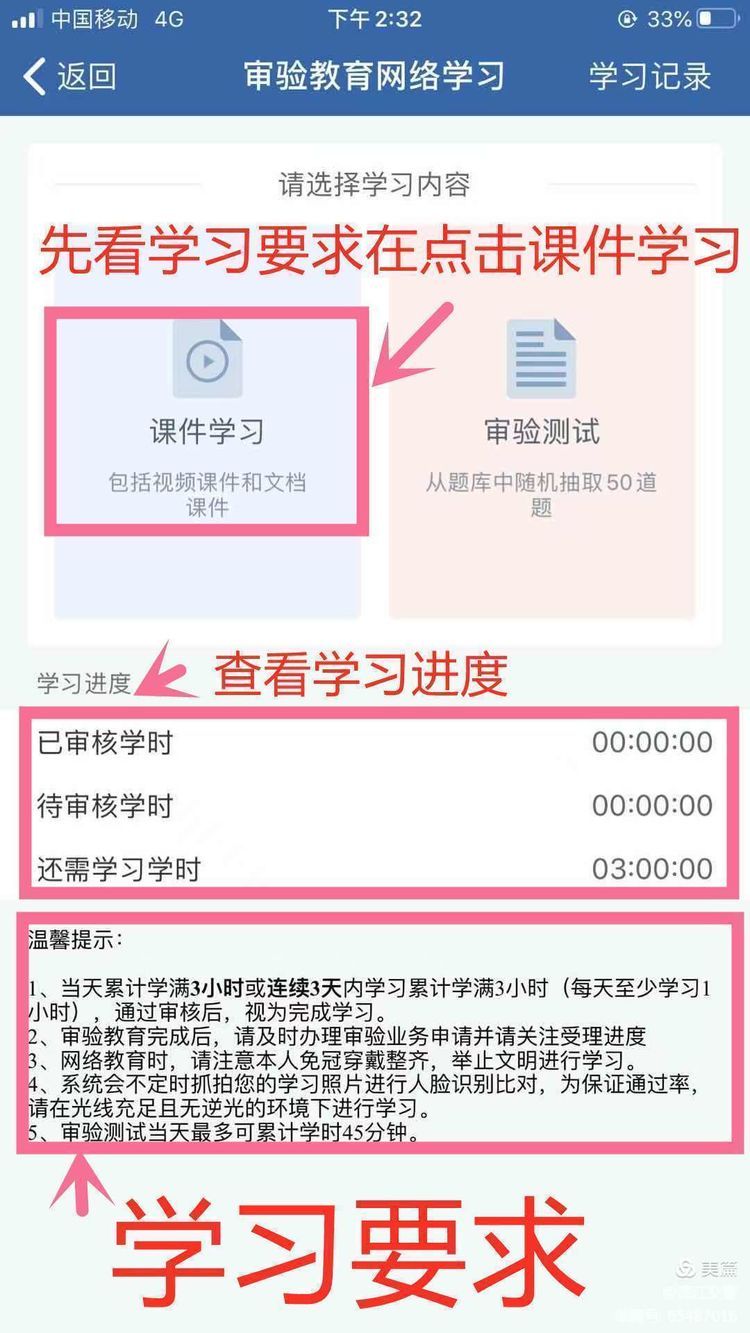 交管12123网络审验教育流程,交管12123审验教育怎么办理