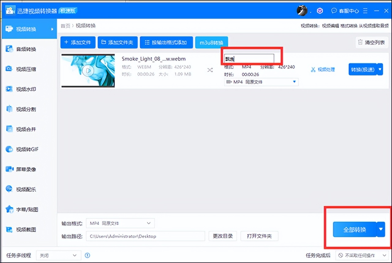 视频怎么转换成mp4格式？视频转mp4的方法