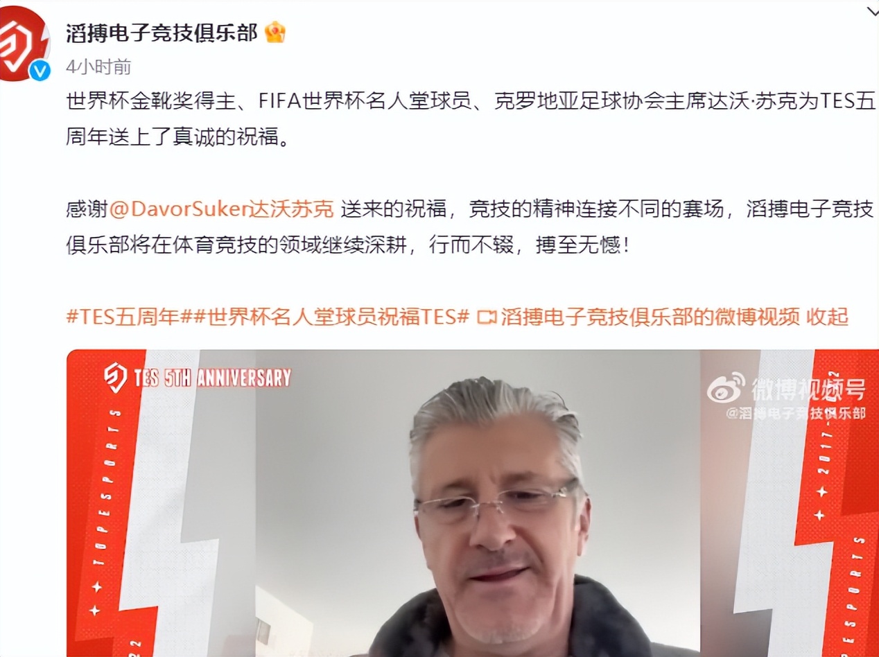 TES五周年，FIFA世界杯名人堂大佬送祝福，牌面拉满