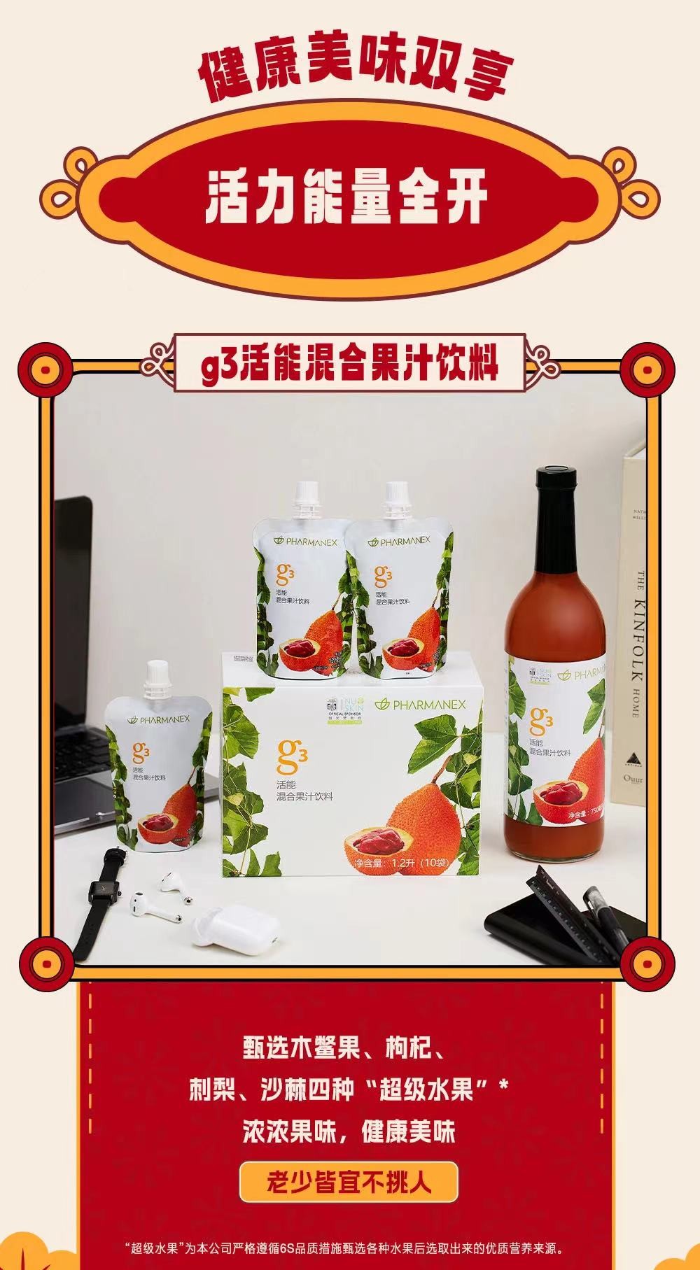 “兔”个健康，NU好物助你开启健康新年！