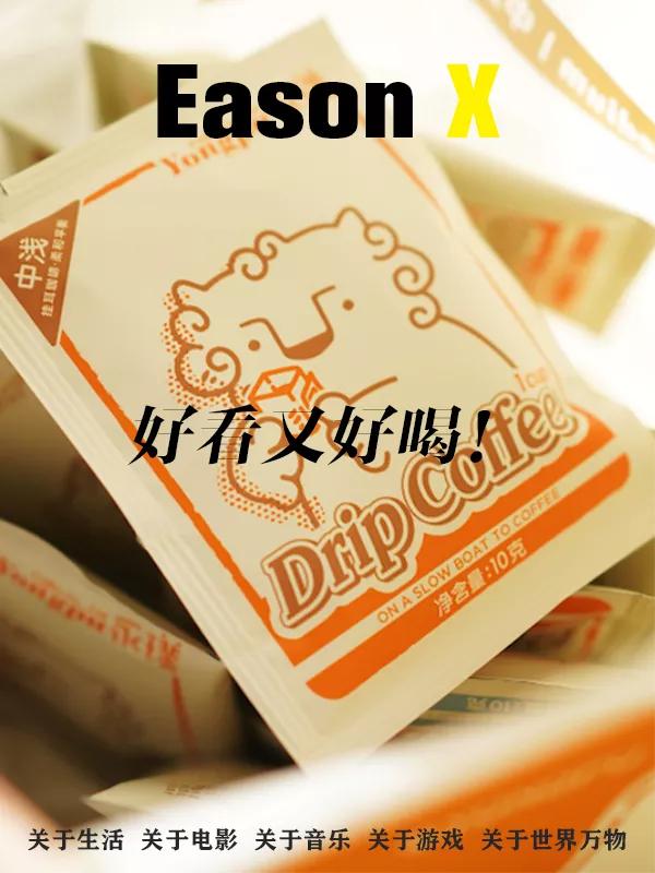 云南挂耳咖啡哪个牌子好喝,挂耳咖啡哪个口味好喝