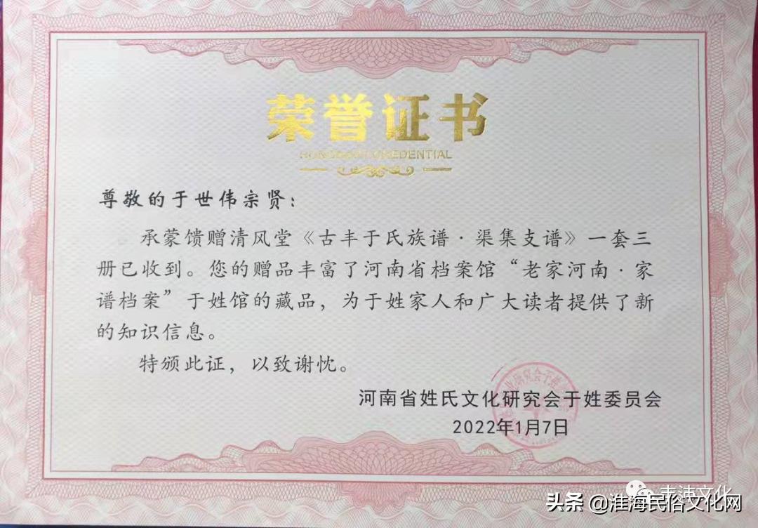 丰县名门望族三槐堂,江苏丰县于姓清风堂家谱