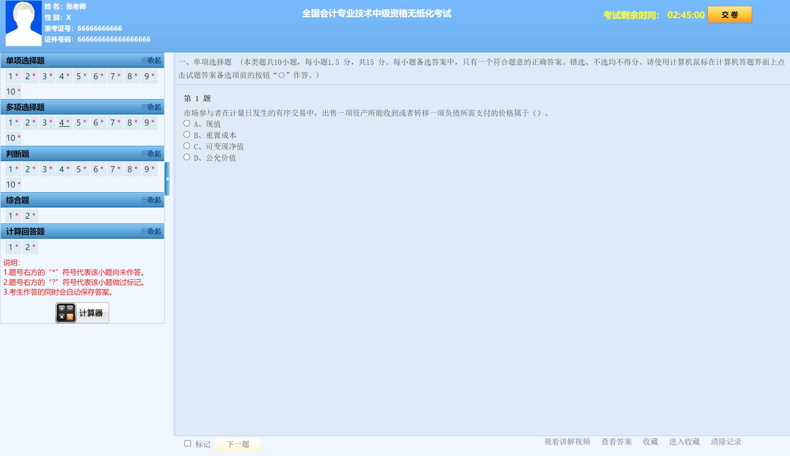中级会计考试题库哪个免费的,中级会计必过题库和必刷题哪个好
