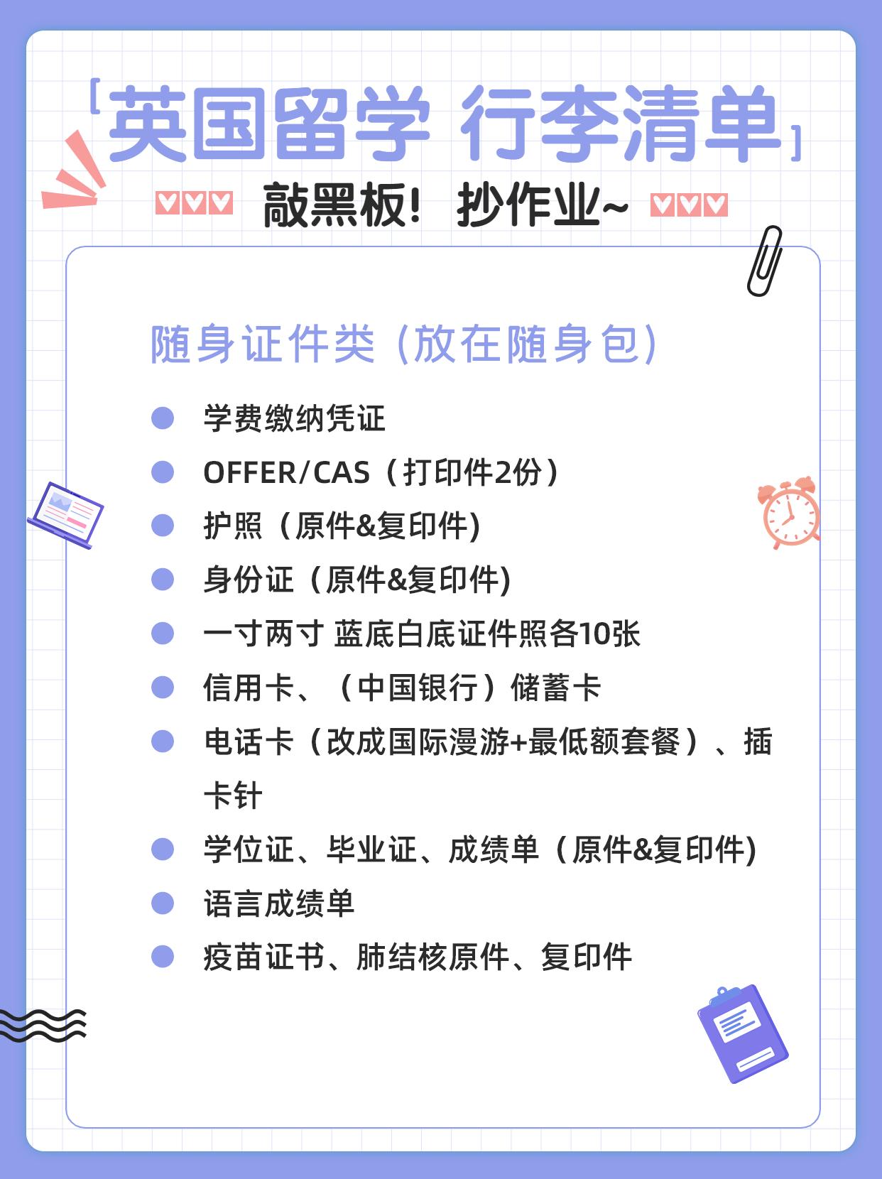 英国留学行李带什么？直接抄作业吧