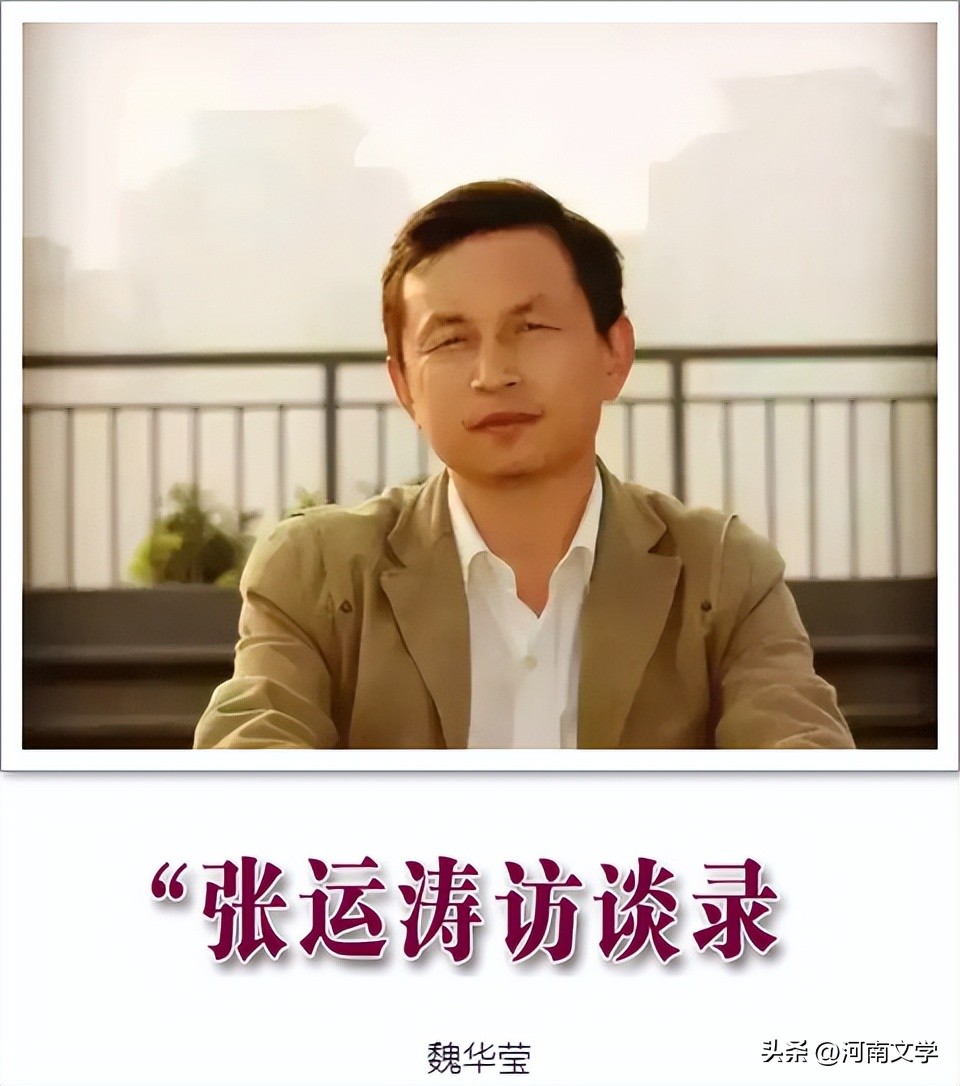 “河南小说二十家”之十四：张运涛研究