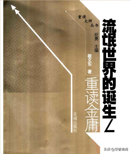 武侠《五百种武侠小说博览》《重读金庸》电子书免费*载下**