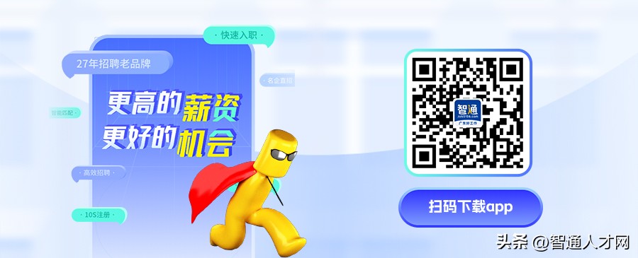 智通人才网上找工作靠谱吗,智通人才网个人求职登录