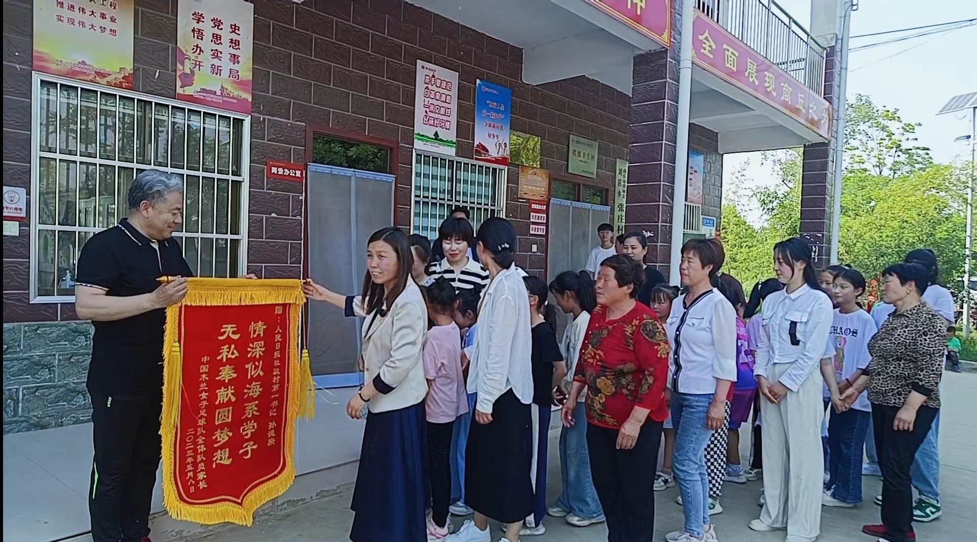 虞城木兰足球队、排球队：锦旗送驻村书记以表孩子感恩情