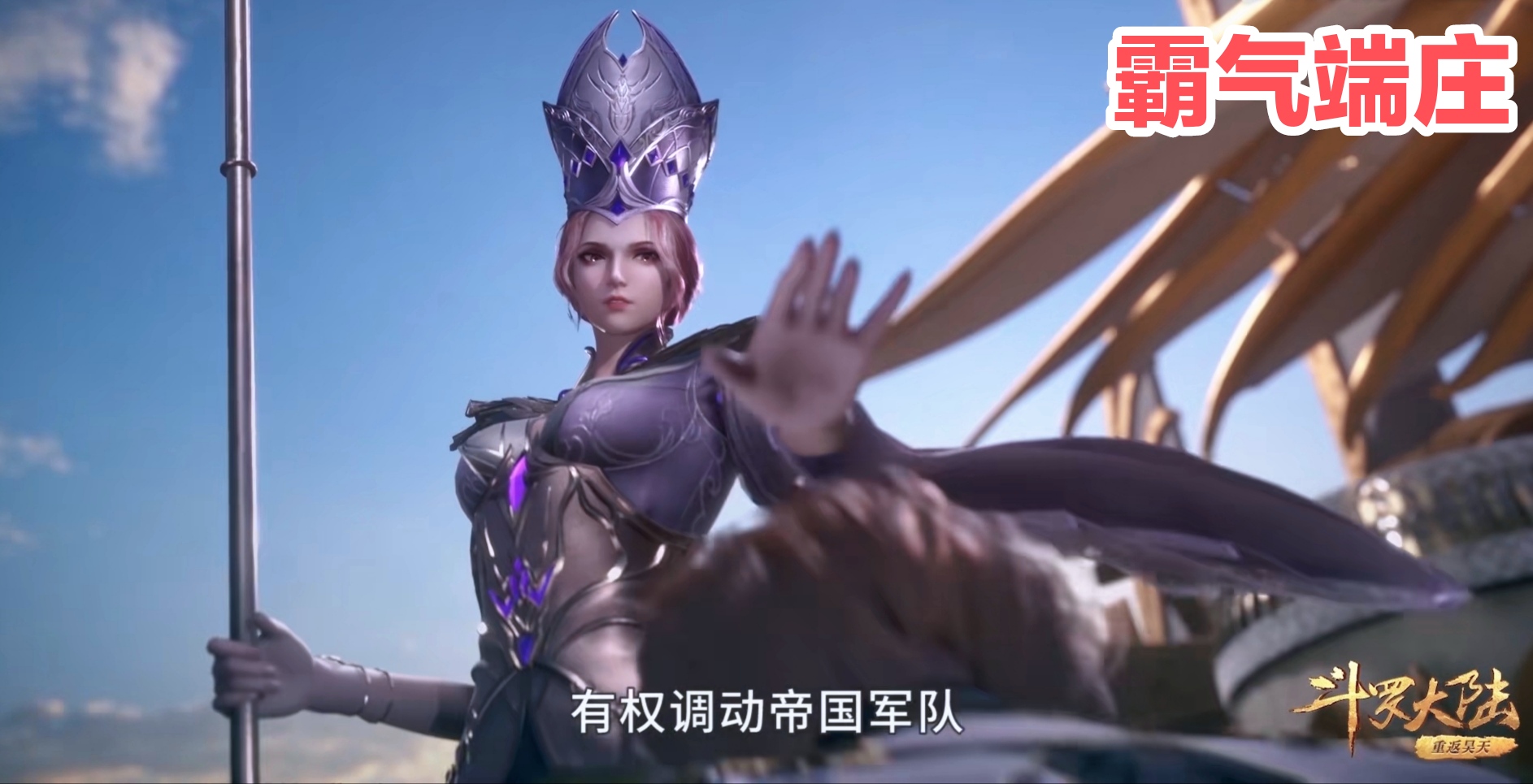 比比东黑丝网格造型来袭，气质野性妩媚，两腿交叉姿态诱人