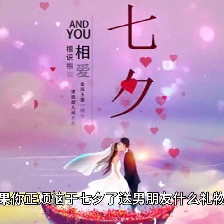 七夕送男朋友什么礼物最合适,七夕了送男朋友什么礼物