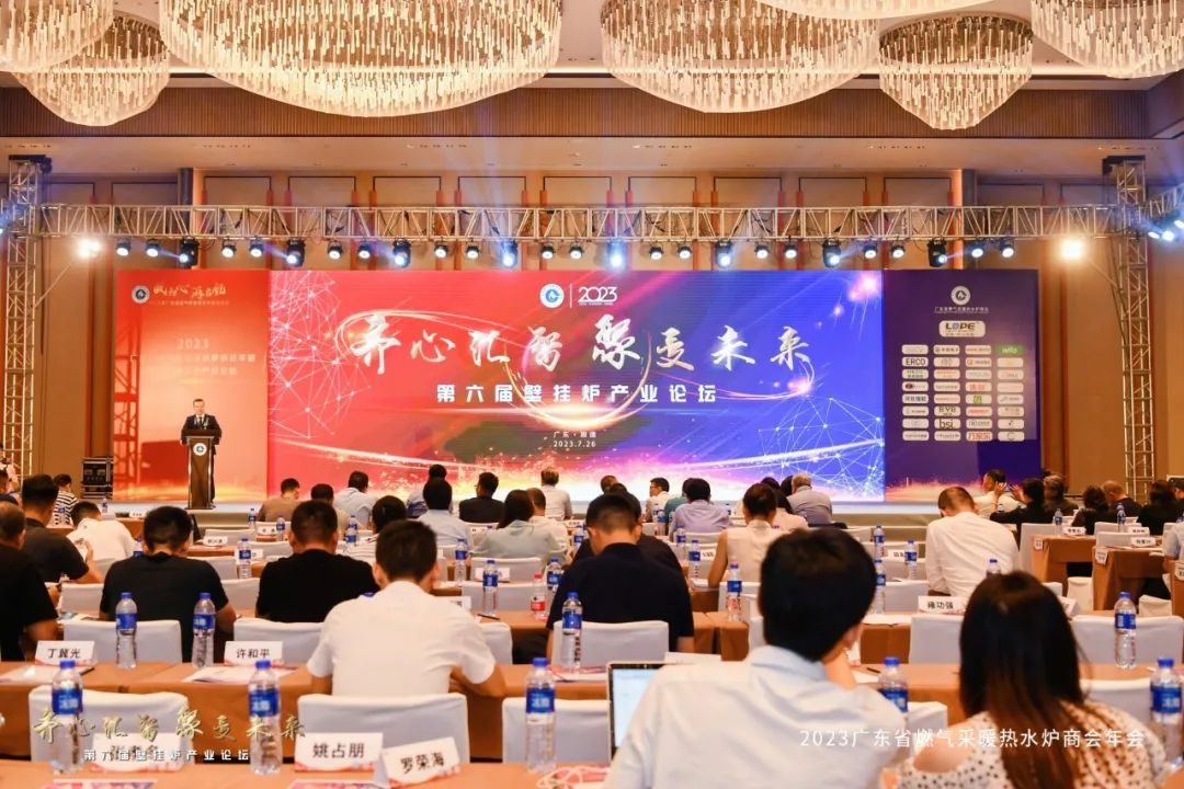 “齐心汇智，聚变未来”第六届壁挂炉产业论坛圆满召开