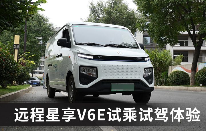 远程星享v这车怎么样,路权价格