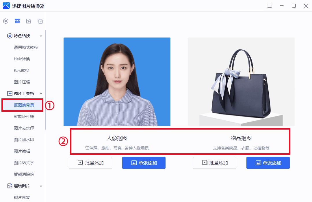 免费抠图软件一键抠图,别再傻傻的用ps抠图了