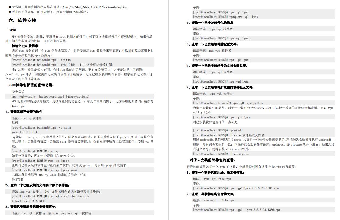 Linux学习笔记大总结，Linux学习就是这么简单