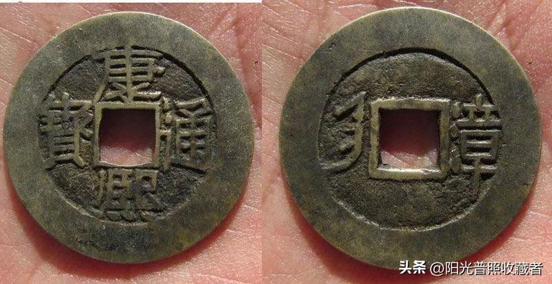 康熙通宝宝福一百价格,康熙通宝值多少钱宝泉局