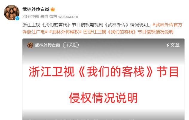 武林外传官博发文诉浙江卫视侵权,武林外传为什么称浙江卫视侵权