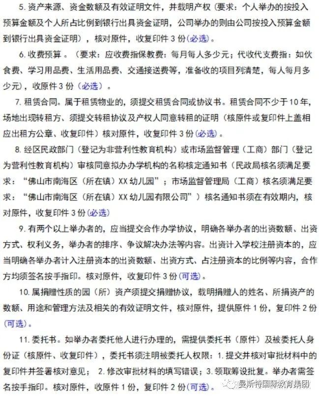 幼儿园办学许可证需要什么条件,如何申请创办公立幼儿园
