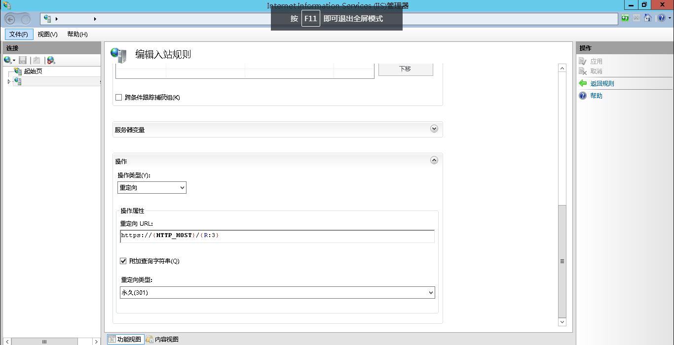 IIS实现http重定向https亲测有效：解决https重定向不生效的问题