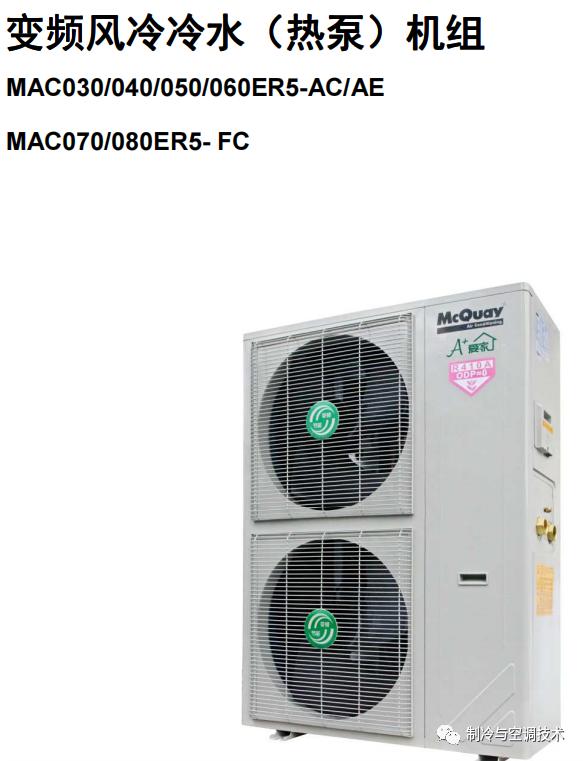 30多种空调点检拨码调试手册+水机氟机技术手册+监控+视频+软件