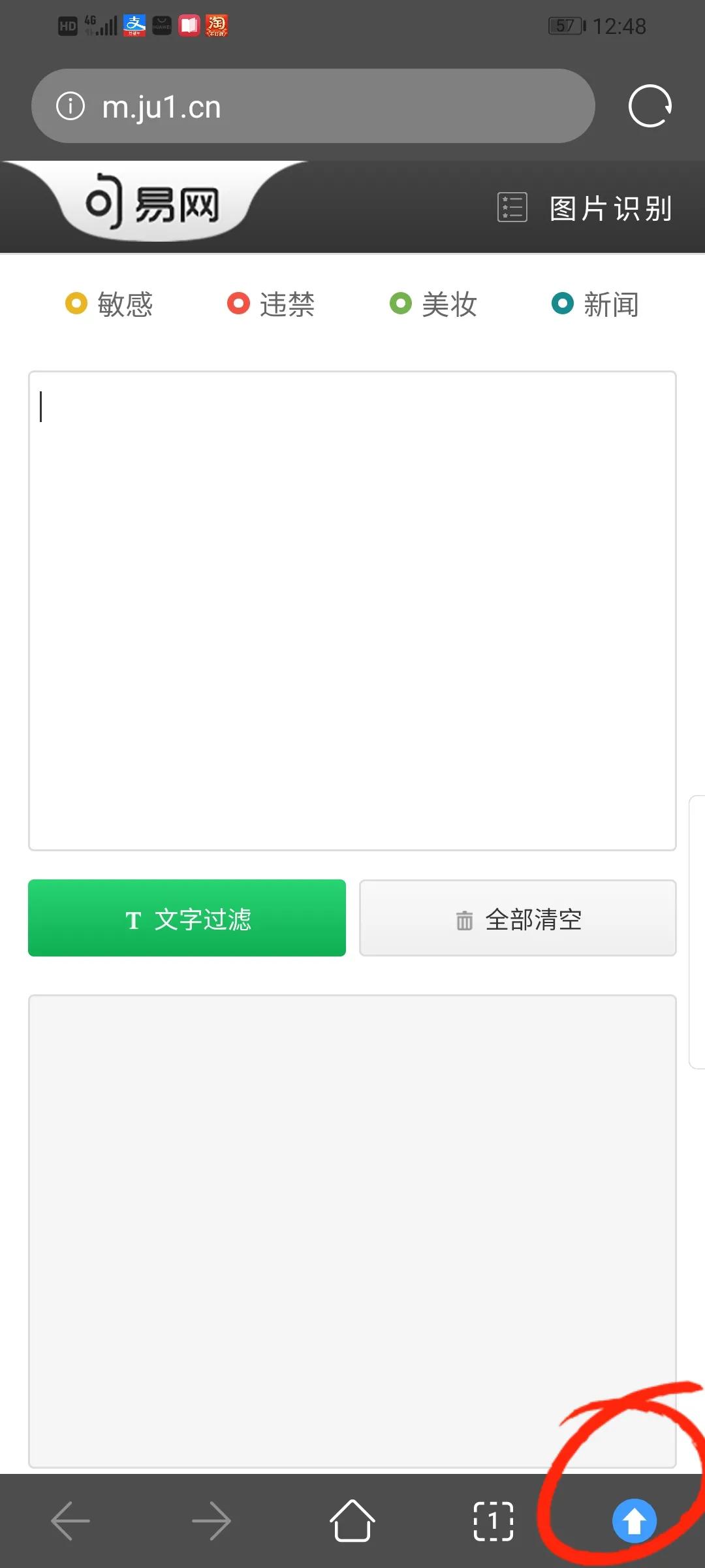 头条文章检测小程序,检测文章敏感字