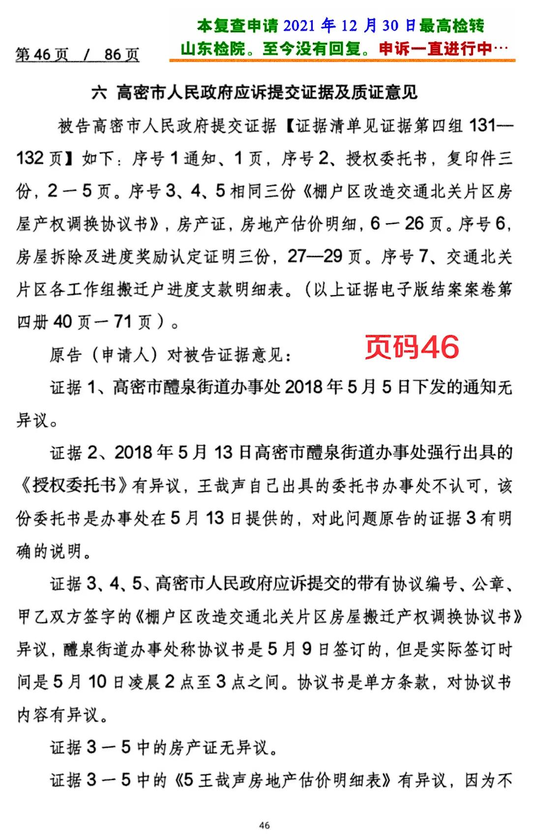 王哉声829案行监复查申请书44-52页