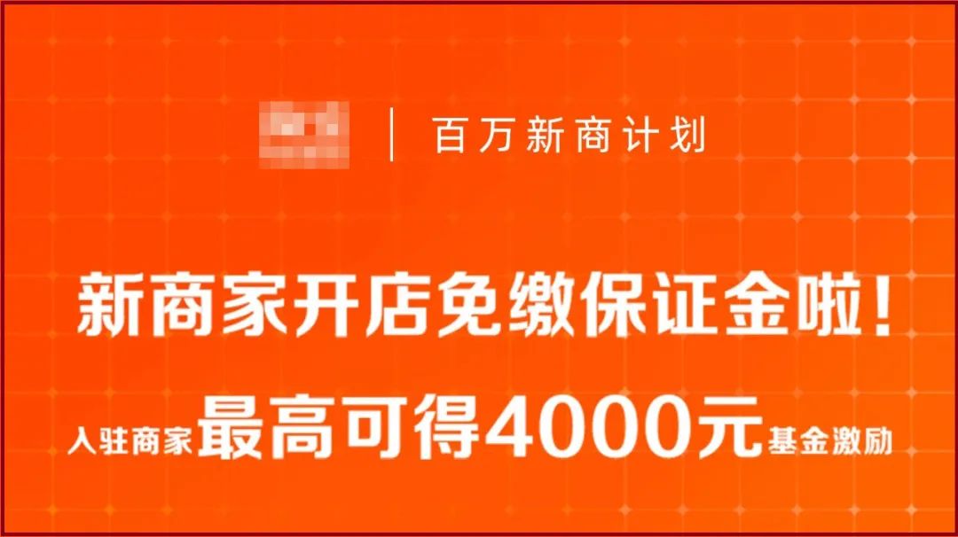 淘宝推出的30元保证金计划,淘宝零保证金开店
