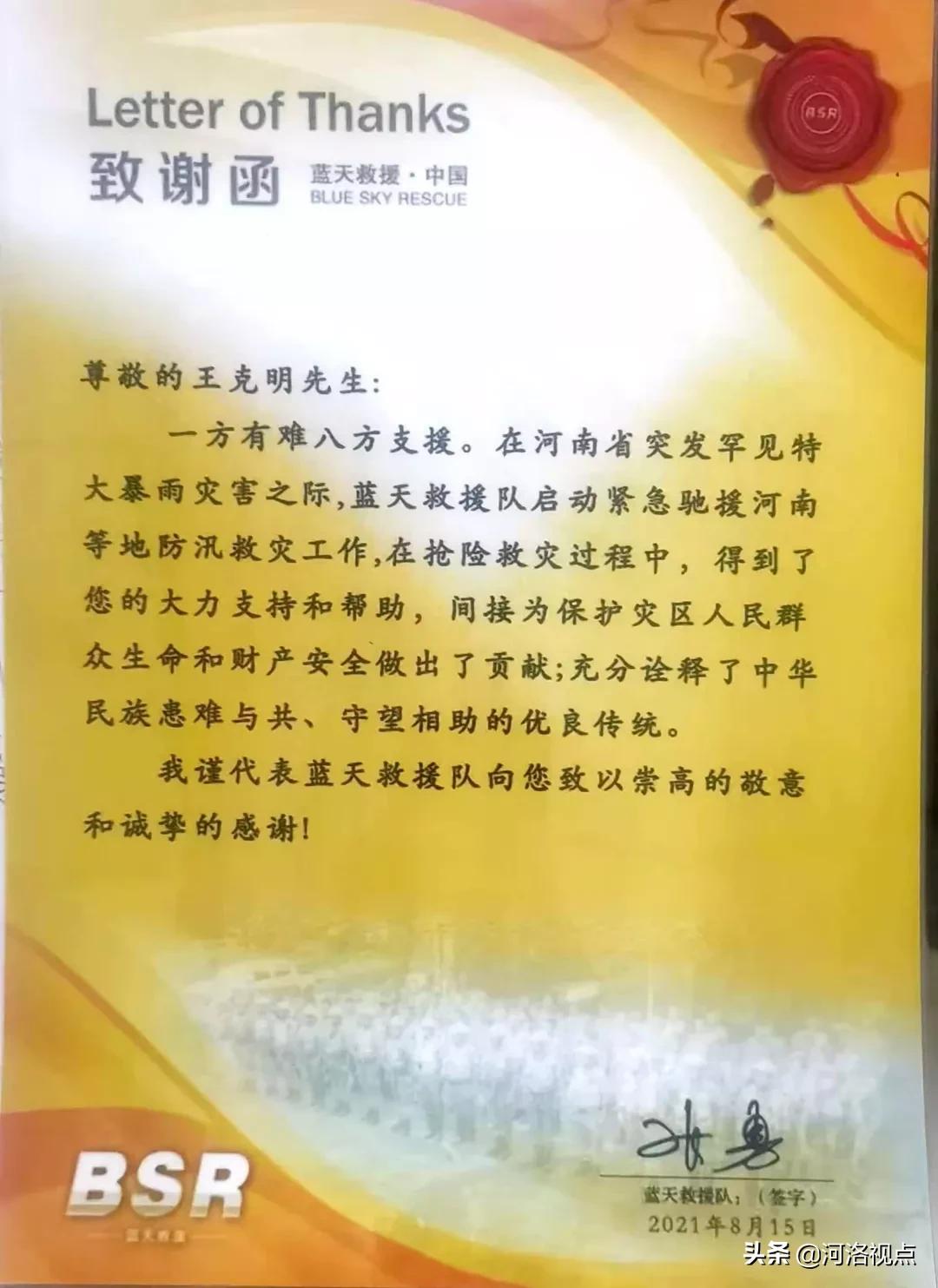 洛阳偃师华泰综合利用有限公司董事长*克王**明，好样的