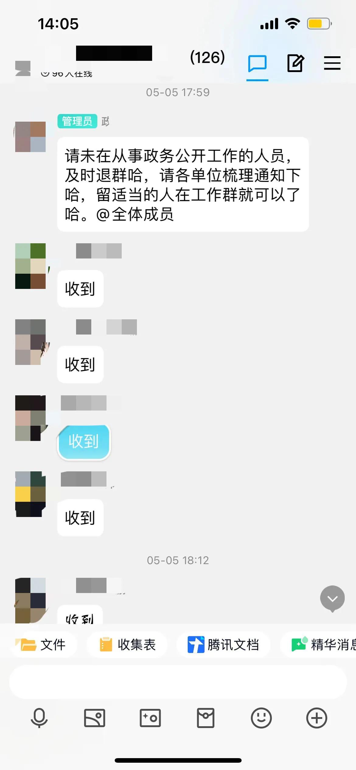 辞职6小时被踢出群聊,女子在单位辞职被移出群聊