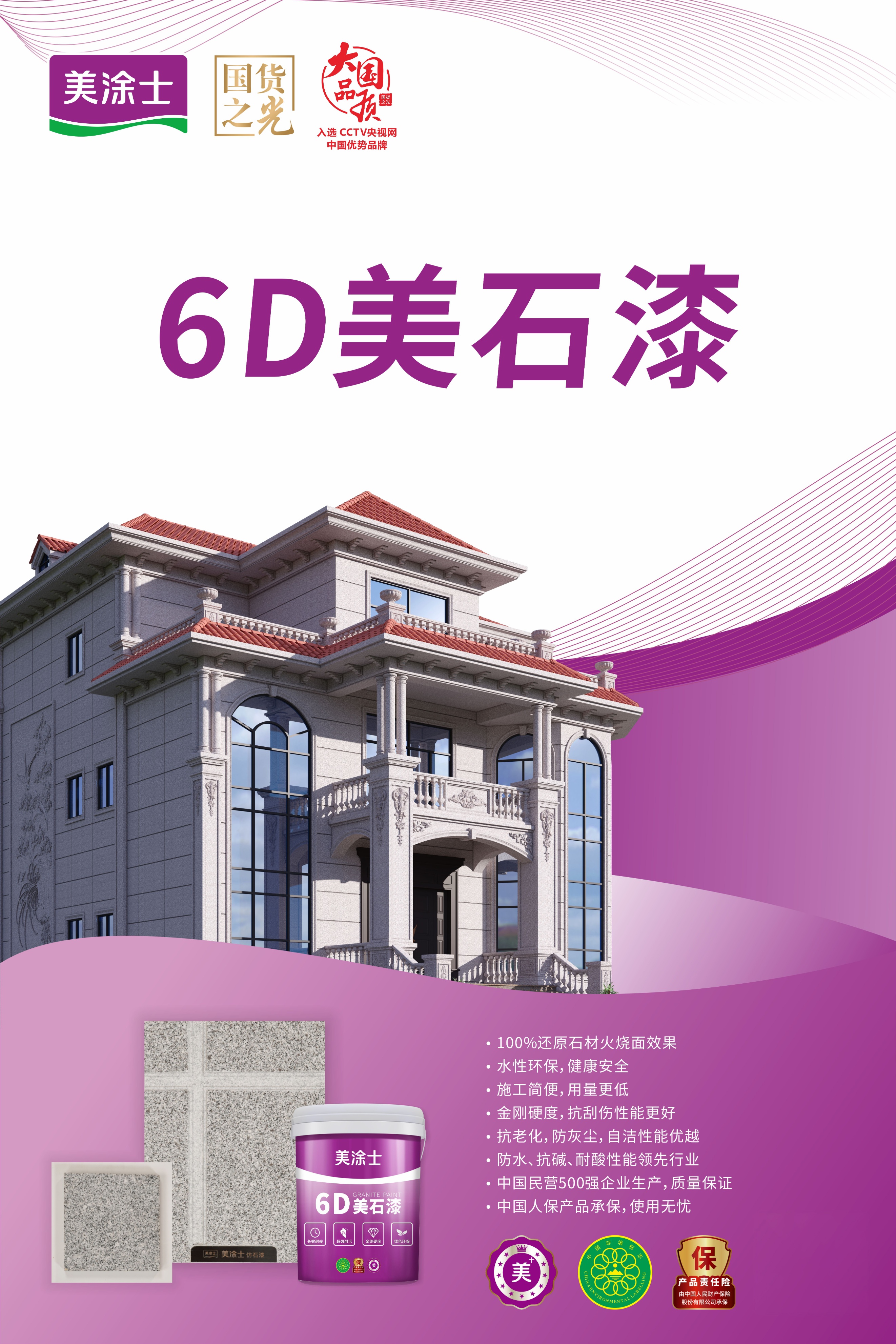 美涂家装仿石漆,2024年美涂士仿石漆火爆招商加盟