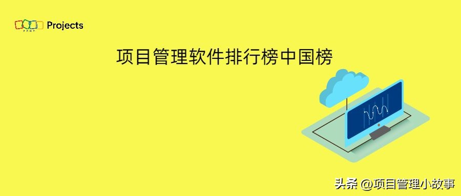 项目计划进度的软件工具,project项目管理工具软件