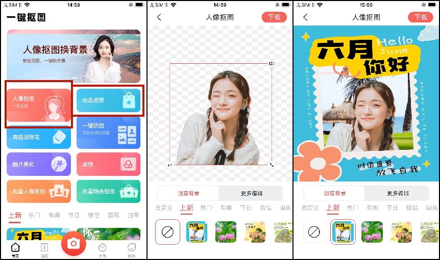 手机抠图软件一键抠图免费版,免费抠图软件一键抠图
