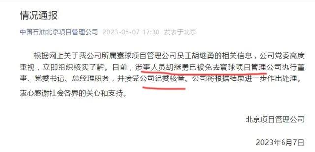 中石油胡总带情人成都街拍，免职被调查，情人更多成长史被扒出来