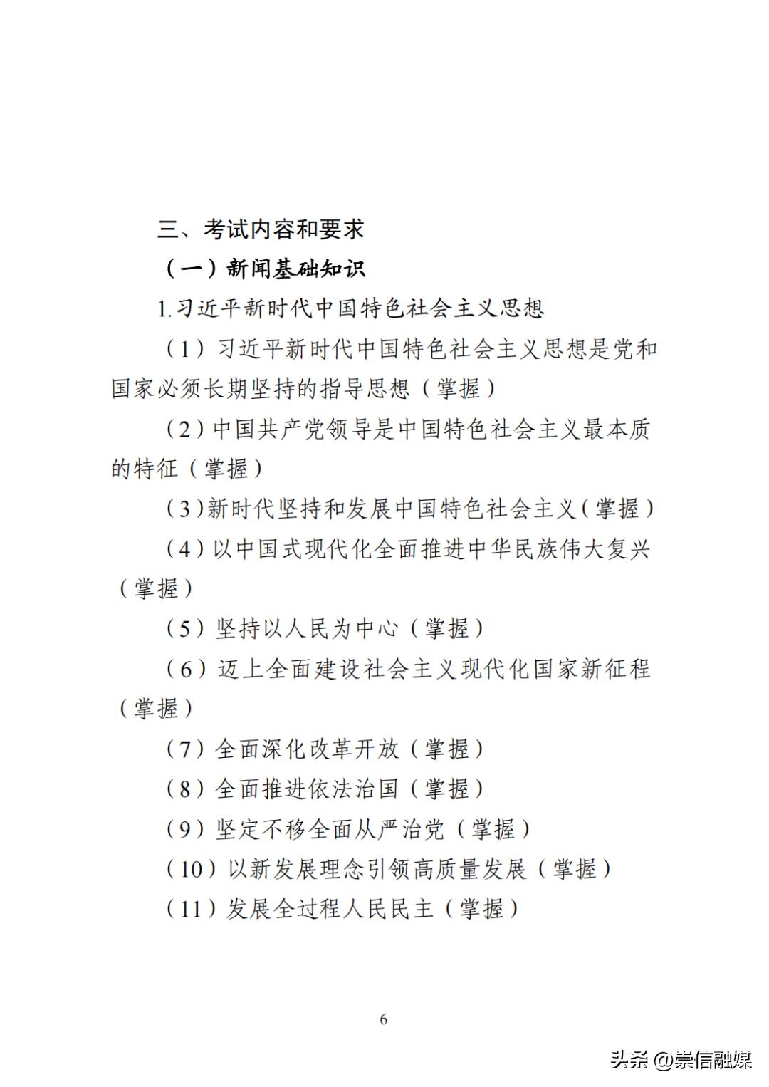 2023年全国新闻记者职业资格考试,2023全国新闻记者职业资格考试