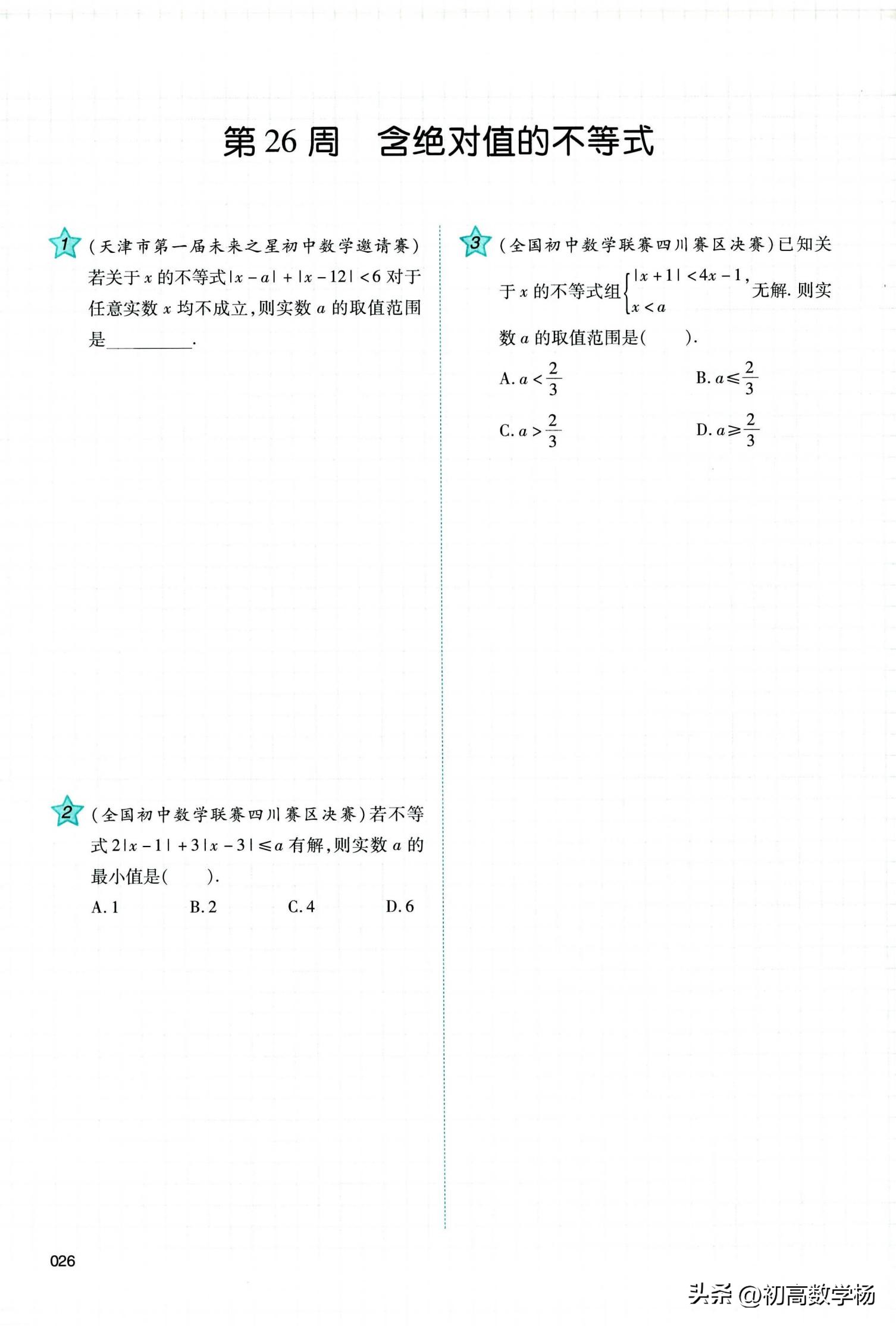 二年级下册奥数培优100题,初二数学暑假奥数培优30讲
