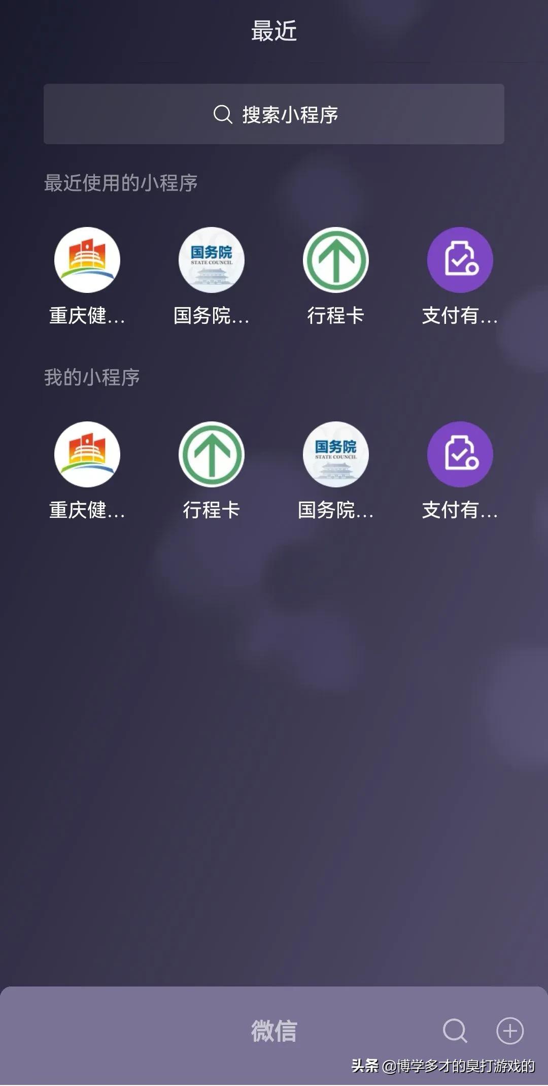 华为p40微信小程序桌面设置,华为手机微信创建桌面快捷方式