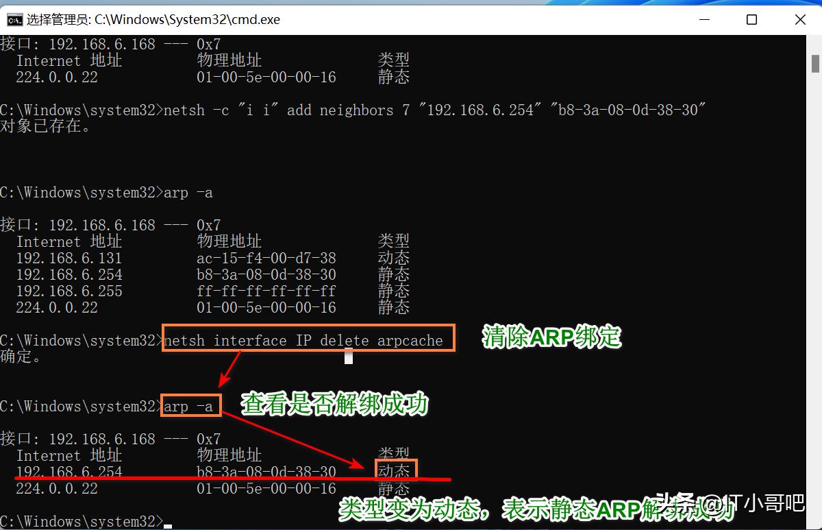 arp怎么绑定,arp绑定远程唤醒