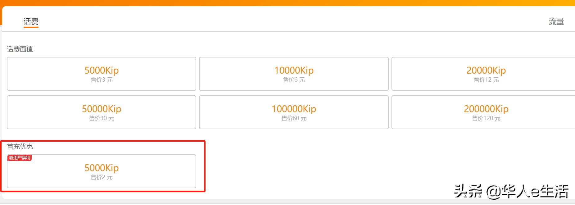 在老挝如何查询联通话费,老挝2字头手机号怎么查话费