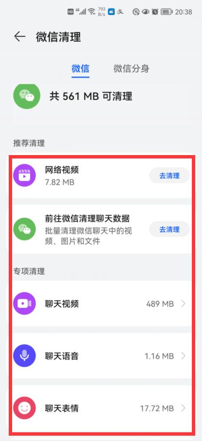 如何彻底清理微信内存垃圾,怎么清理微信内存垃圾最彻底