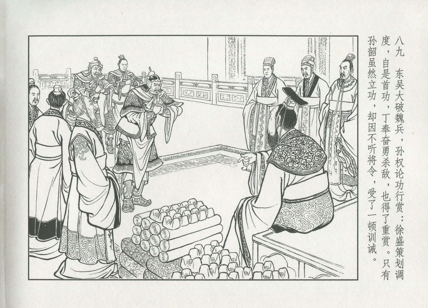 三国演义安居五路,三国演义安居平五路片段