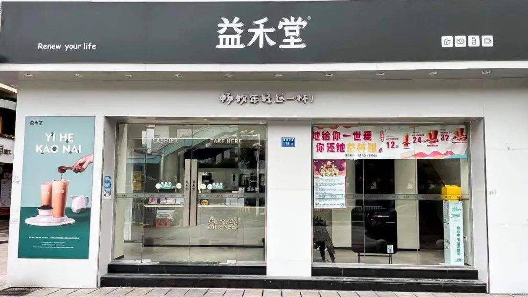 益禾堂加盟费要多少知乎,在益禾堂上班加盟益禾堂有优惠吗