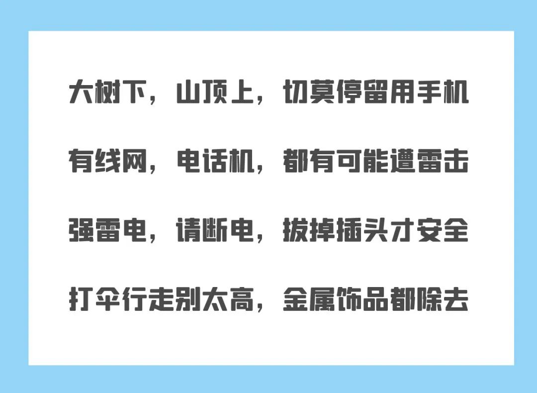 多雨季节防雷电,防火防雷电安全小知识