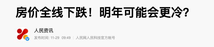 房价下跌三四线,房价下跌2月