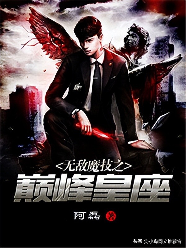 书荒了求运动竞技类小说,六本已完本的游戏类小说推荐