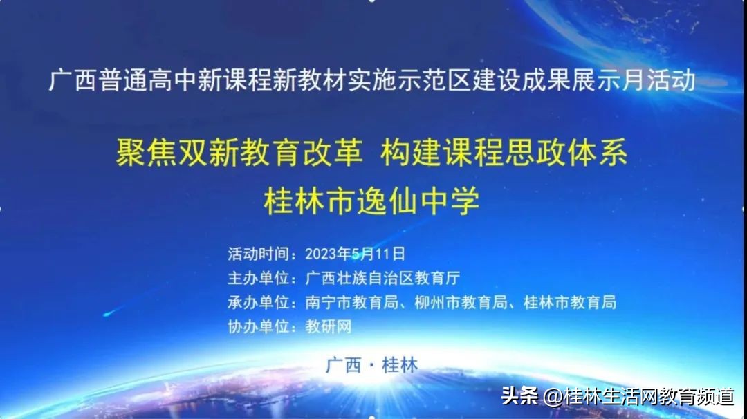 兴学储材以为国用——桂林市逸仙中学积极探索特色办学之路