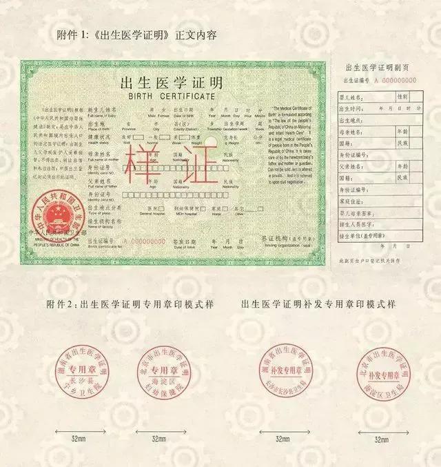 新版出生医学证明将启用背景,目前用的出生医学证明是第几版