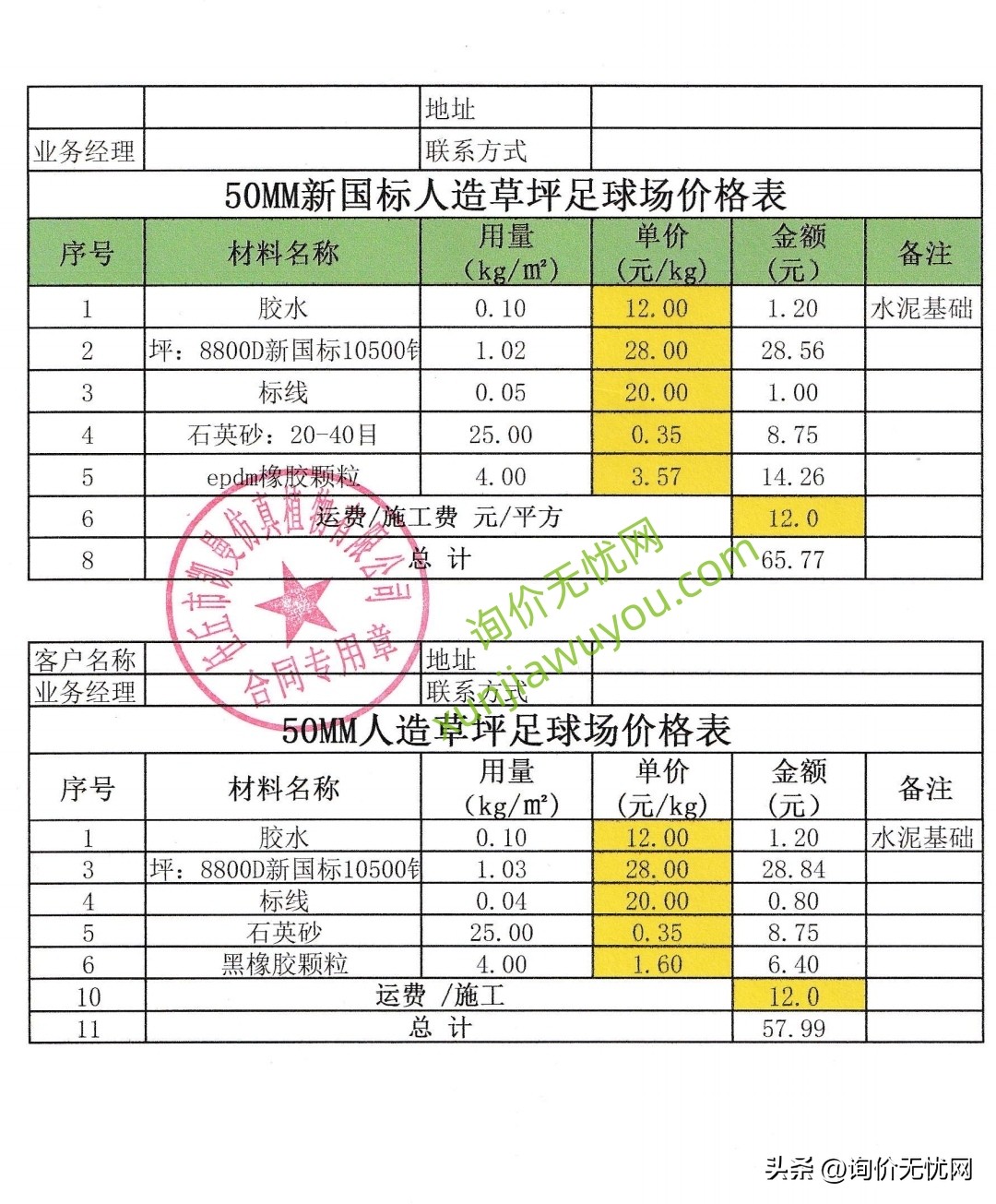 肇庆人造草坪足球场报价单,潮州人造草坪足球场报价单
