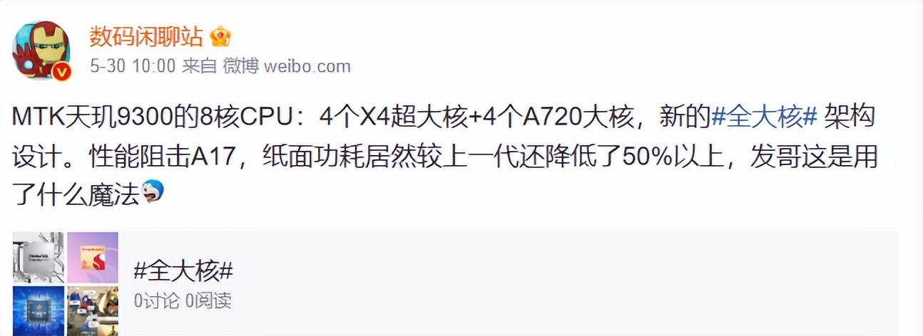 天玑9300对比天玑9200详细参数,天玑9300和天玑9200s哪个厉害