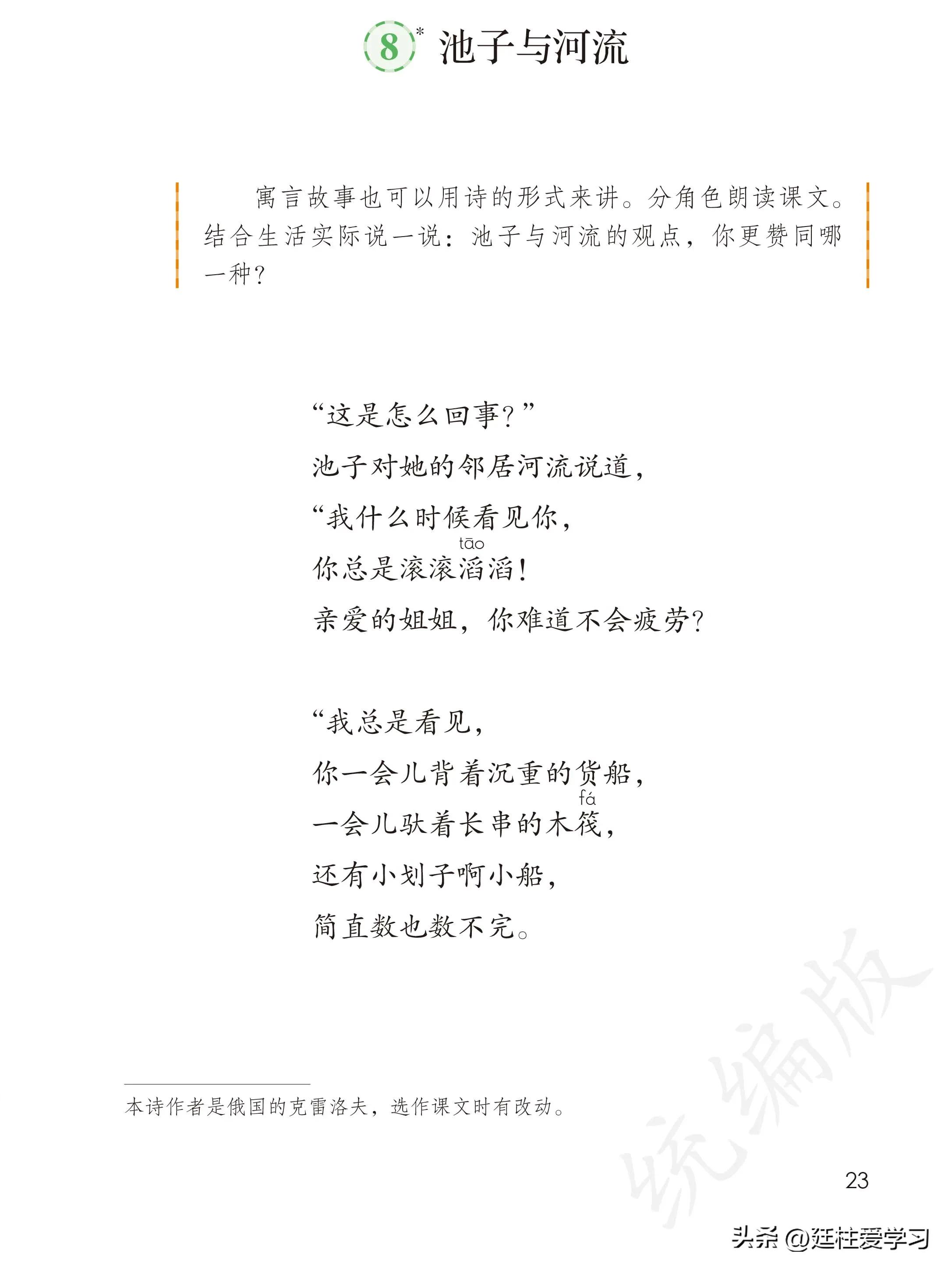 小学语文三年级下册电子版书,小学语文三年级下册知识点