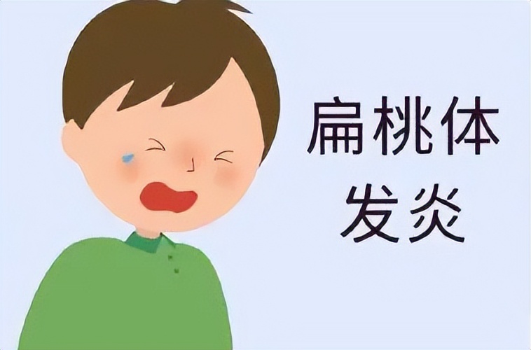 扁桃体为什么老是容易发炎,扁桃体为什么容易发炎