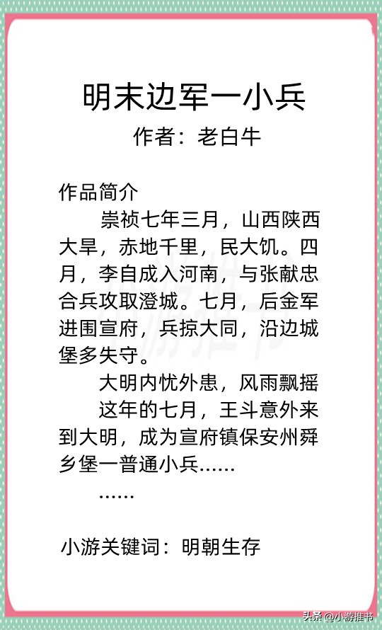 文笔好的穿越历史军事类小说推荐,男主穿越历史草根崛起的小说